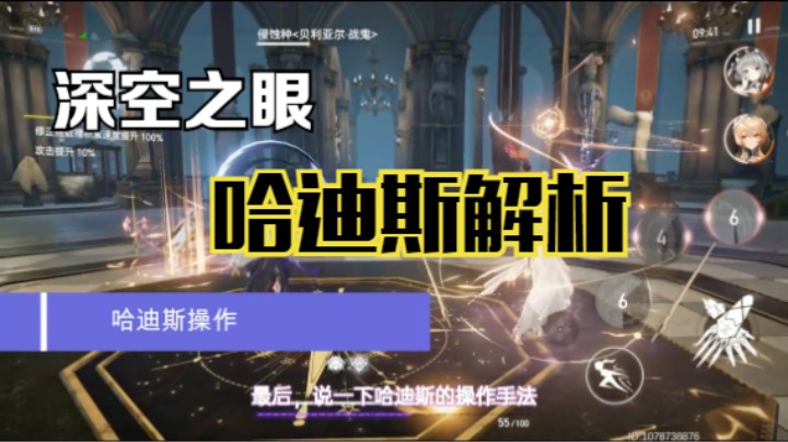 【深空之眼】哈迪斯解析