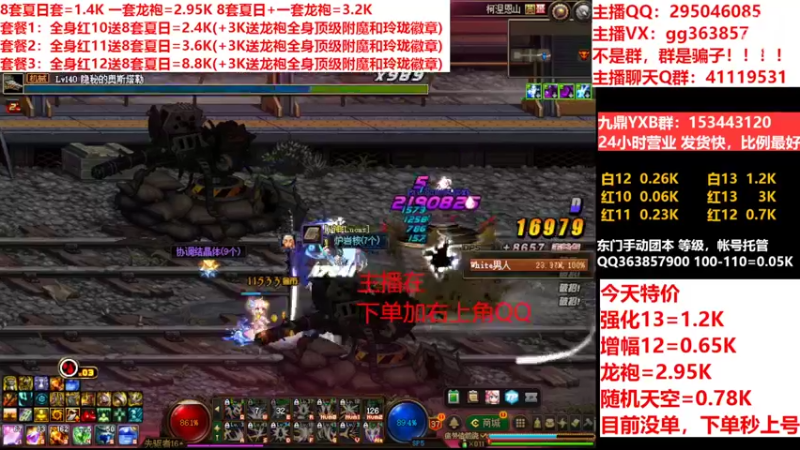 【2022-08-26 11点场】主播东门：东门：强化增幅11 12 13