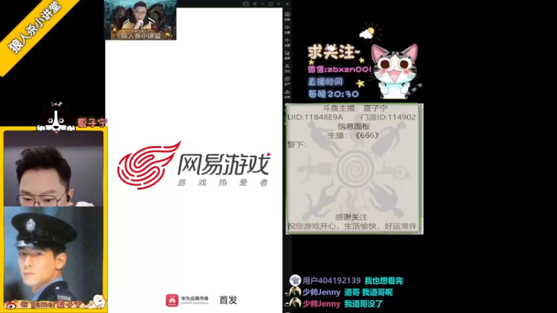 【2022-08-25 20点场】夏子宁：《狼人杀小讲堂》