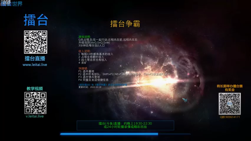 【2022-08-25 20点场】leitai：星际擂台/擂台争霸leitai.live