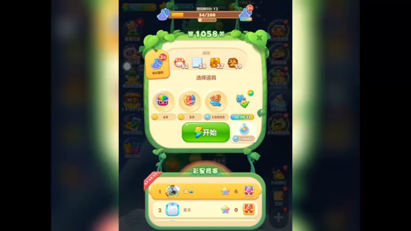 开心消消乐：第1058关，第一次没过