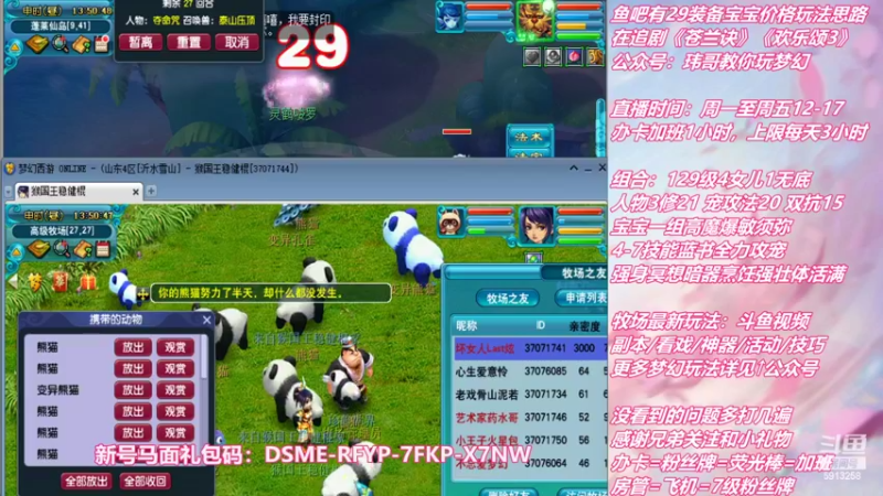 【2022-08-24 13点场】不忘爱梦幻：不忘 雪山129 4女儿