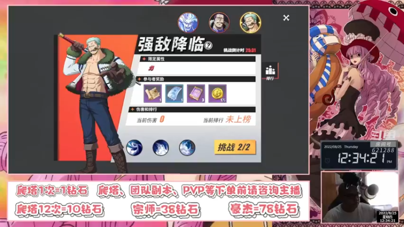 【2022-08-25 12点场】打電動的杰哥：猜的没错是佩罗娜！