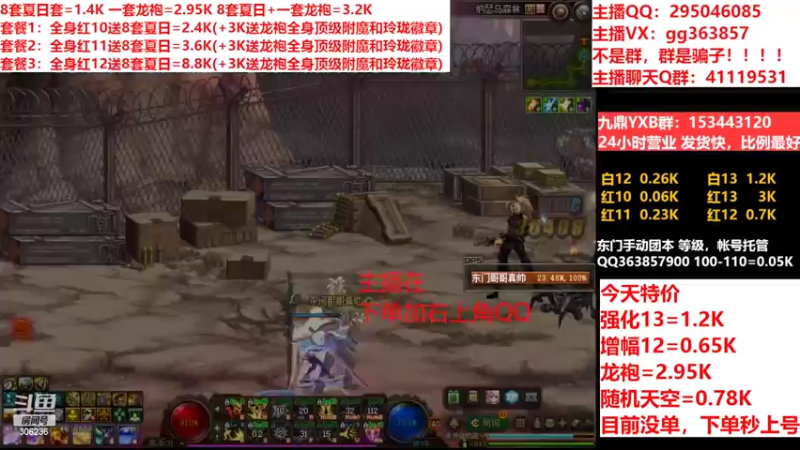 【2022-08-26 01点场】主播东门：东门：强化增幅11 12 13