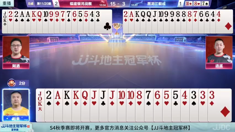 【2022-08-25 23点场】JJ斗地主官方：经典战役回顾 488743 488743