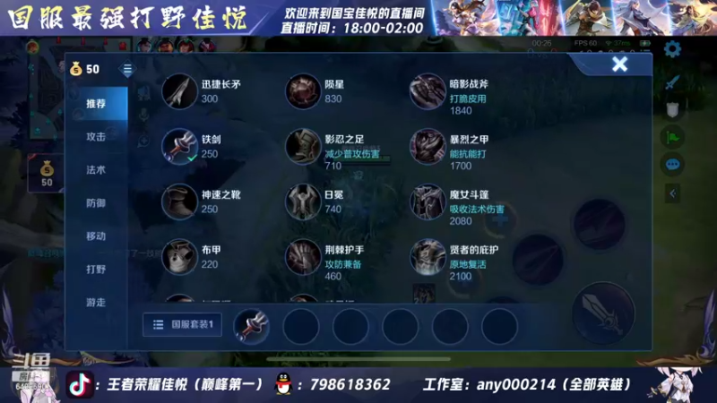 【2022-08-26 20点场】国宝佳悦：国服打野巅峰赛冲冲冲