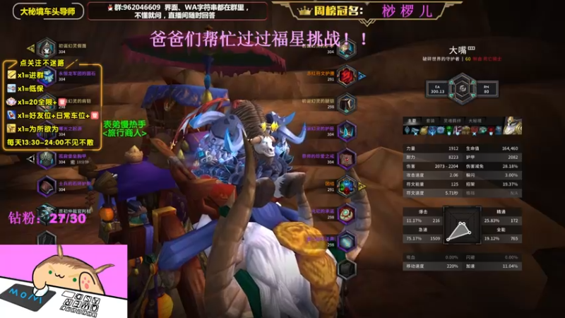 【2022-08-25 15点场】大嘴geigei：大嘴：大秘境车头导师，钻粉带门！！