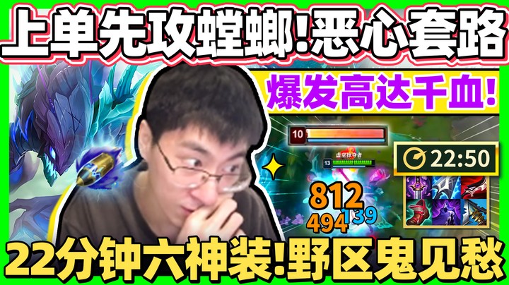 【猴哥】滚雪球超离谱境界！先攻螳螂22分钟出六神装！魔切后开始不解释秒人！