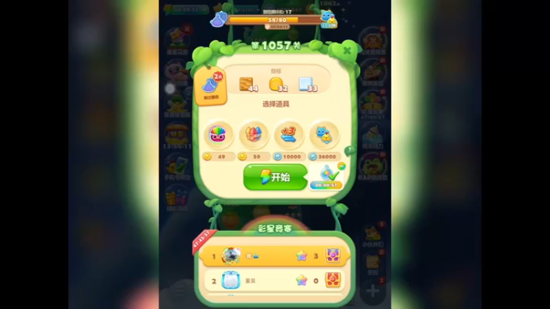开心消消乐：第1057关，一次过（1）