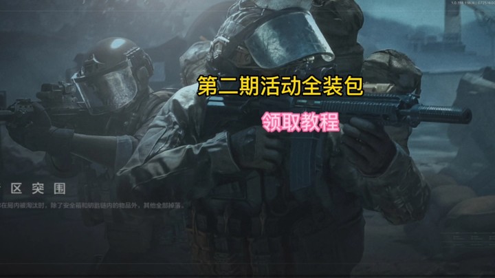 第二期全装包领取教程