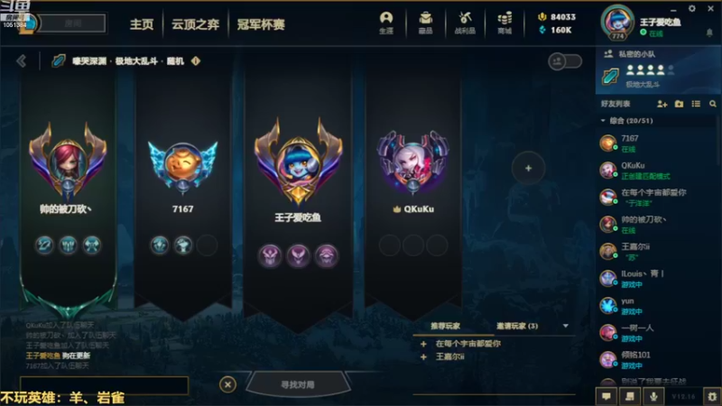 【2022-08-25 21点场】一只吃鱼妹：诺克萨斯大乱斗今天是四个王者带我一个