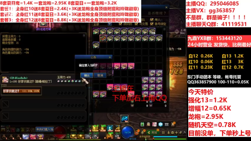 【2022-08-26 05点场】主播东门：东门：强化增幅11 12 13