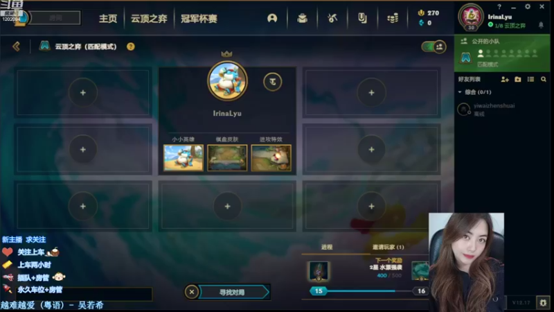 【2022-08-25 19点场】你的伊琳娜：云顶仙姬变云顶献祭美测服搞事