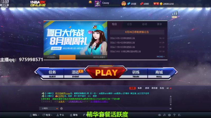 【2022-08-26 18点场】PE田田：上星哥哥来！！！