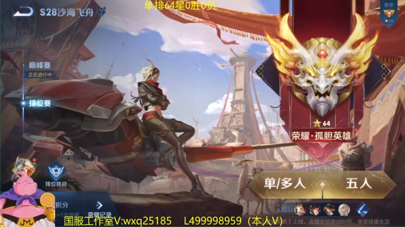 【2022-08-26 14点场】大魔王夏天天丶：射手单排百星64-75星，嘴甜心态稳！