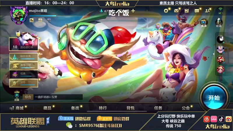 【2022-08-25 17点场】大鸟Irelia：峡谷之巅：中上刺客