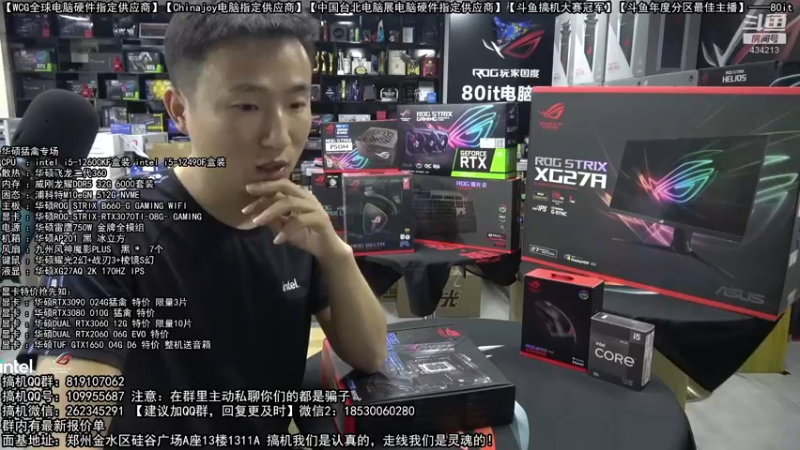 【2022-08-26 18点场】80it电脑网：郑州80it：英特尔开学季