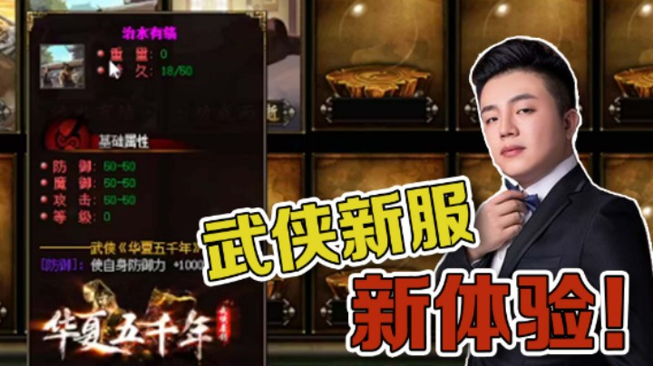 【雨神丶】武侠新服新体验，我这身装备全靠兄弟们凑