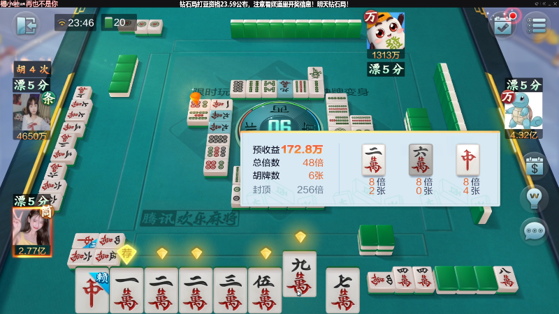 【欢乐麻将】靓旭的精彩时刻 20220826 23点场