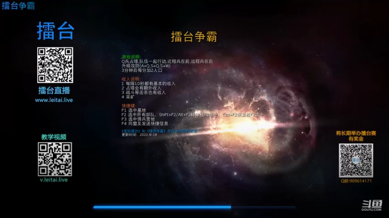 【2022-08-26 16点场】leitai：星际擂台/擂台争霸leitai.live