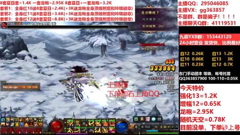 【2022-08-26 07点场】主播东门：东门：强化增幅11 12 13