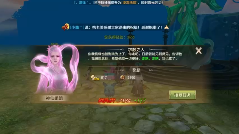天龙八部：求救之人