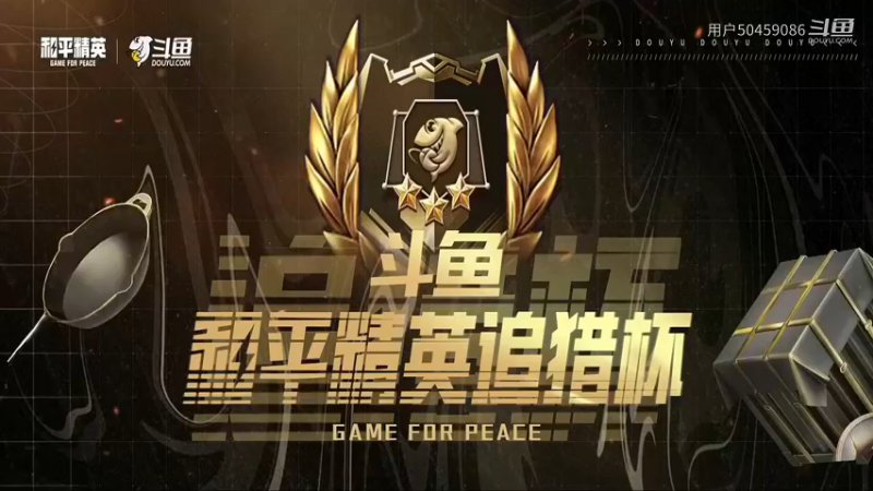 【和平精英】追猎杯HIGHLIGHTS（2）