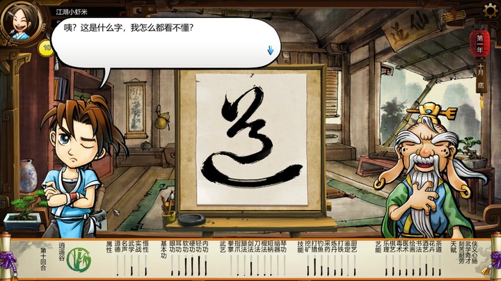 Tale of Wuxia 片段2