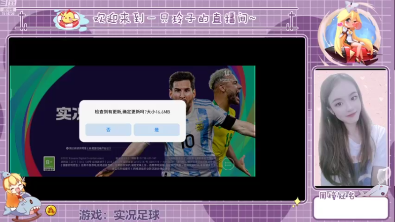 【2022-08-26 19点场】铃子是玲子吖：游戏：实况足球