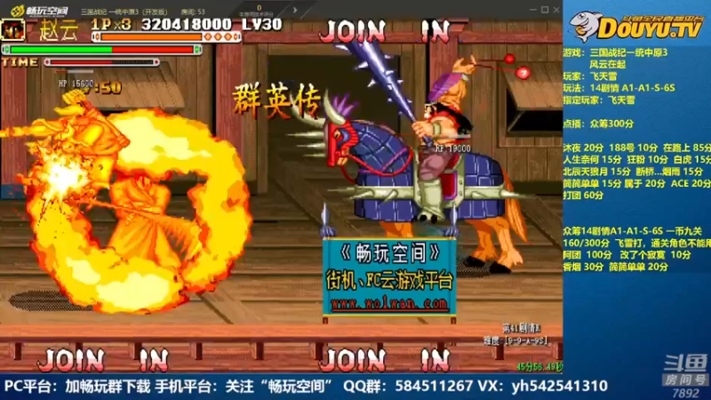 【2022-08-26 01点场】douyu素酒：飞天雪：三国战纪各类修改版