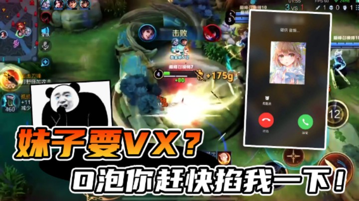 被妹子要完微信的我像个战神！
