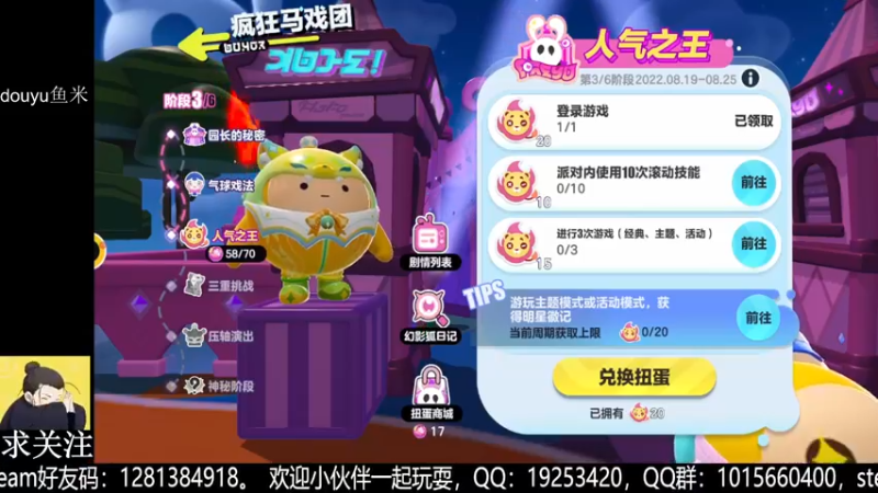 【2022-08-25 20点场】懒想茗子：鱼米申请在蛋仔拖后腿