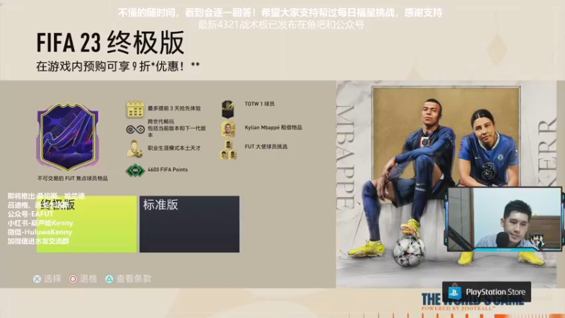 【2022-08-25 23点场】葫芦娃Kenny：FIFA游戏萌新技术讲堂，等1点看看出谁