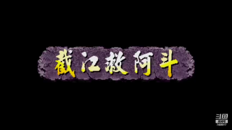 古风游戏三国赵子龙来也