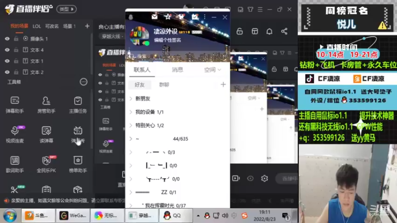 【2022-08-23 19点场】情久凄凉Cool：良心主播有问必答，无线io1.1