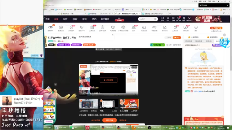 【2022-08-21 21点场】三秒丶撸撸：11平台OMG：到点了，开吹！
