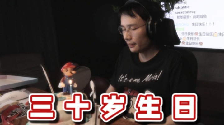【超级小桀】与小老弟们度过的30岁生日