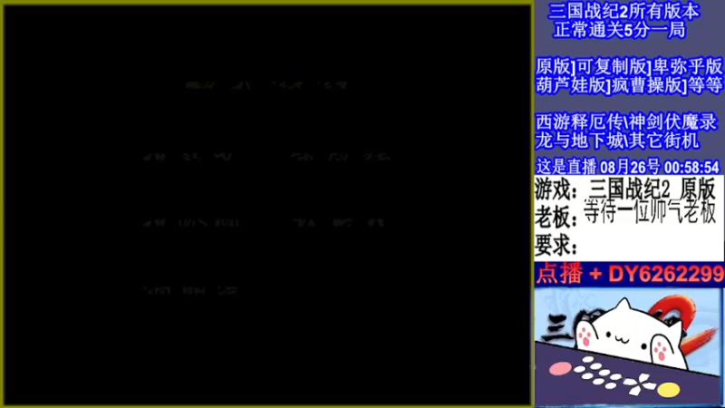 【2022-08-26 00点场】黑岩礁的直播间：三国战纪2多届冠军，全版本全能