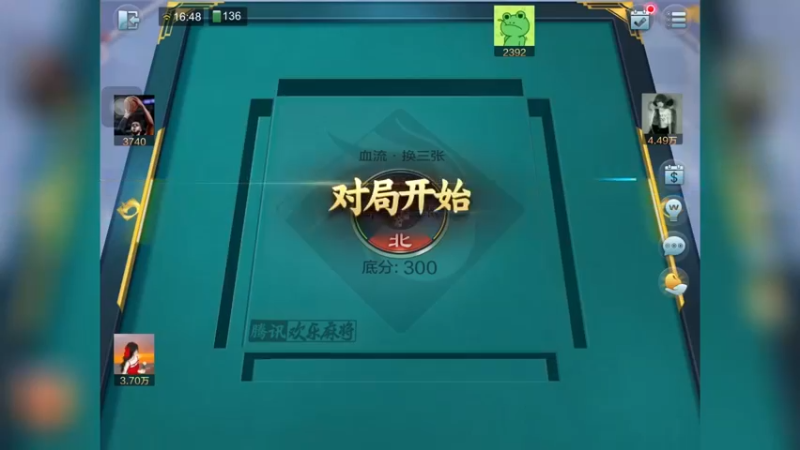 欢乐麻将：小打小闹的一局（1）