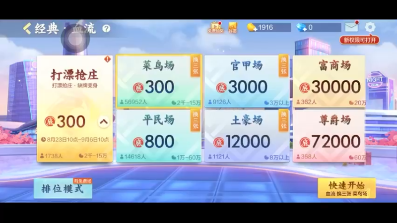 欢乐麻将 血流成河