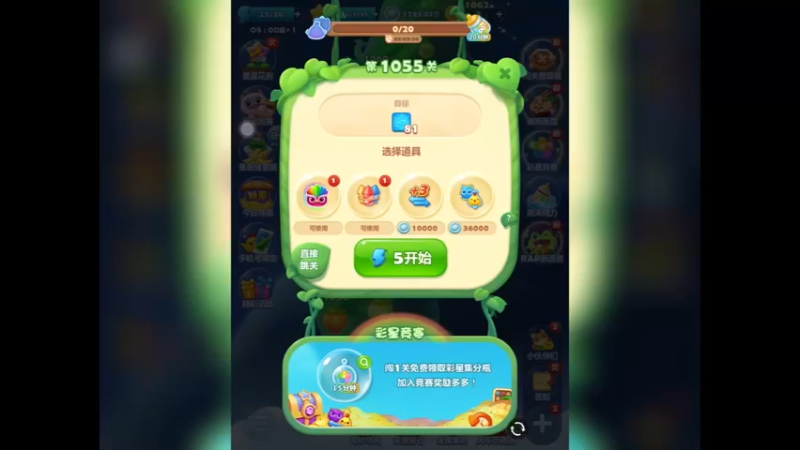 开心消消乐：第1055关，第六次没过