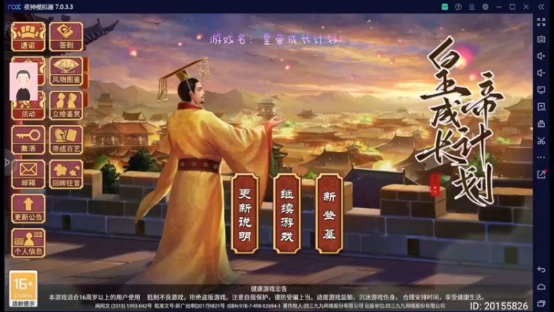 【2022-08-25 20点场】徐兴发1993：播一会皇帝成长计划-第6天