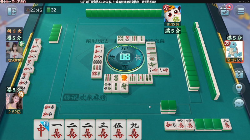 【欢乐麻将】靓旭的精彩时刻 20220826 23点场