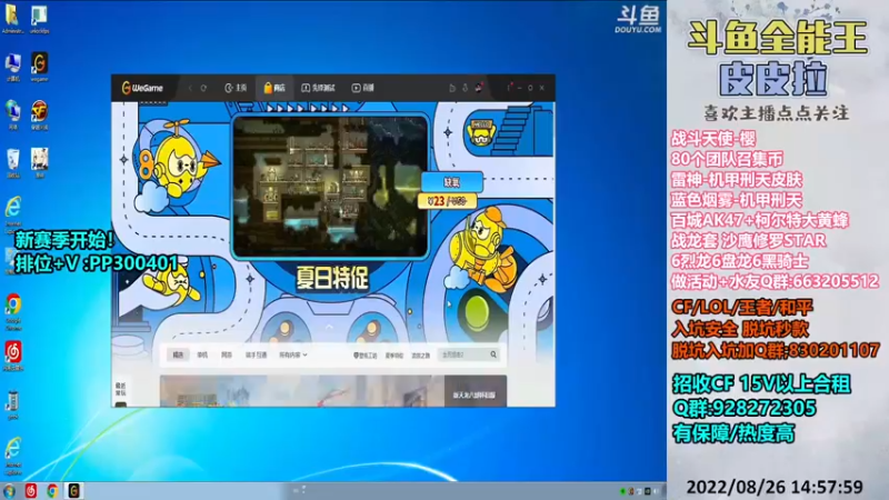 【2022-08-26 14点场】皮皮拉3004O1：皮皮拉:排位上分搞起来！