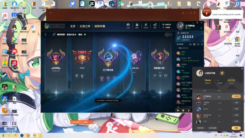 【2022-08-25 23点场】一只吃鱼妹：诺克萨斯大乱斗今天是四个王者带我一个