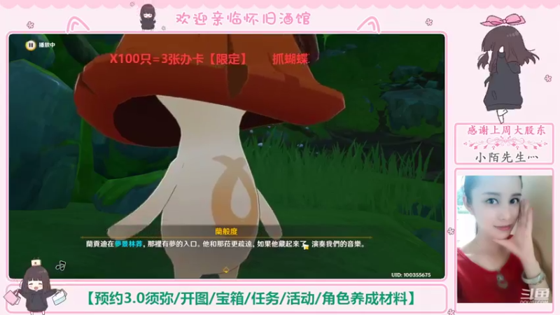 【2022-08-26 03点场】欧阳雅萱：抓蝴蝶/须弥开图/森林书/传说/探索等