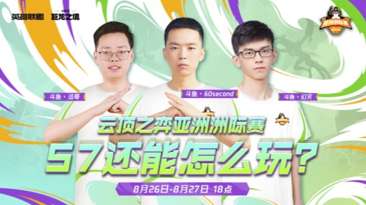 巨龙之境亚洲洲际赛决赛 第五轮