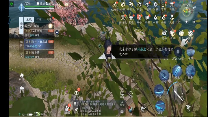 天刀（2）