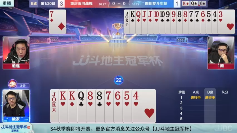 【2022-08-27 19点场】JJ斗地主官方：经典战役回顾 488743 488743