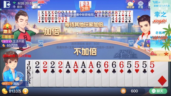【欢乐斗地主】灬幸之斗地主灬的精彩时刻 20220826 19点场
